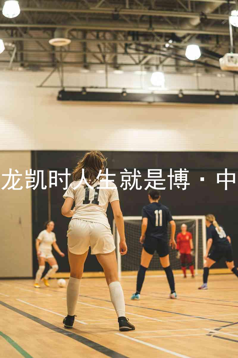 尊龙凯时人生就是博·中国