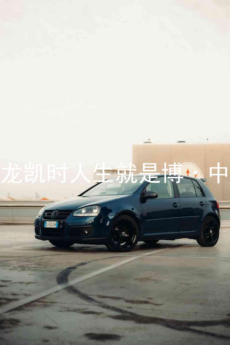 尊龙凯时人生就是博·中国